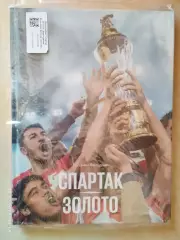 Спартак Золото