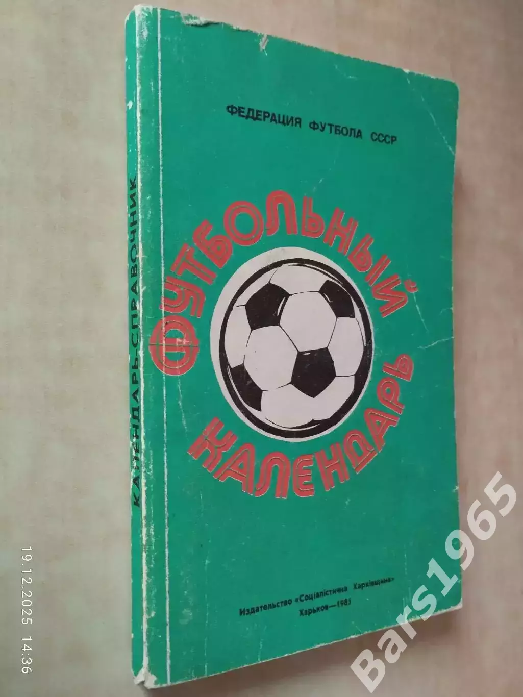 Ежегодник Федерации футбола СССР 1984-1985