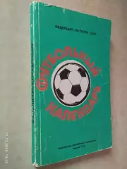 Ежегодник Федерации футбола СССР 1984-1985