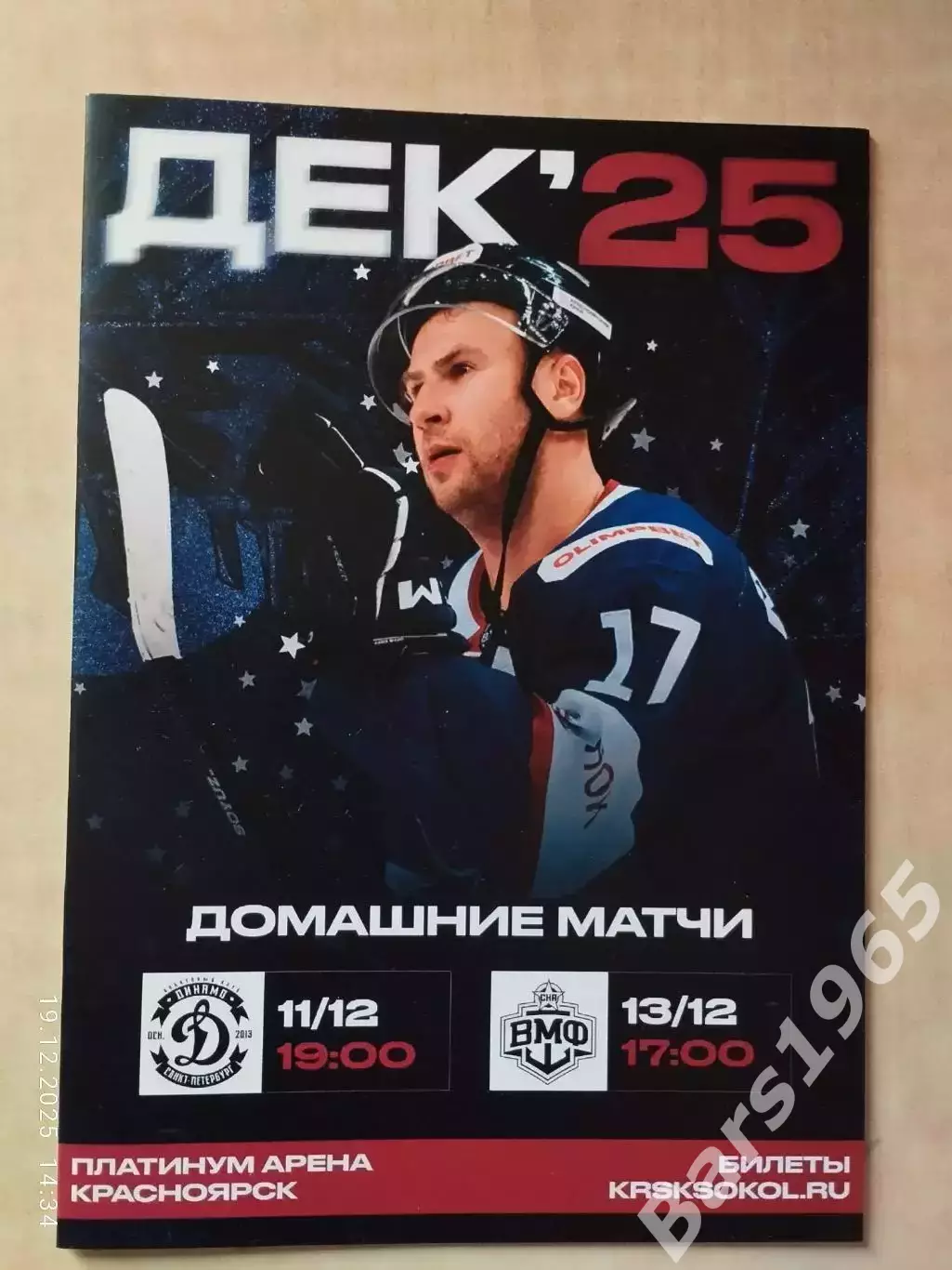 Сокол Красноярск - Динамо, СКА-ВМФ Санкт-Петербург 2025