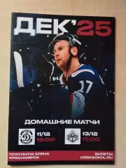 Сокол Красноярск - Динамо, СКА-ВМФ Санкт-Петербург 2025