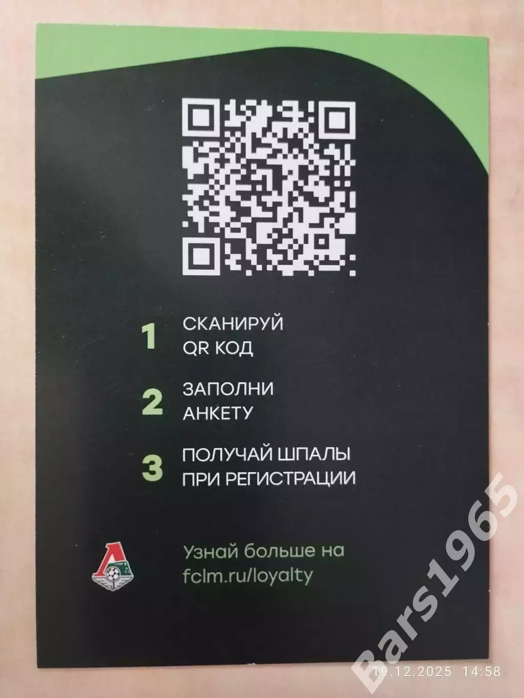 Автограф Анна Беломытцева ЖФК Локомотив Москва 1