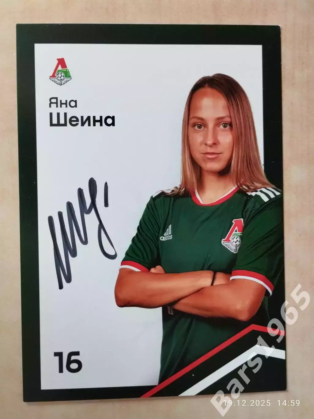 Автограф Яна Шеина ЖФК Локомотив Москва 2021 РЖД-Тур чемпионов