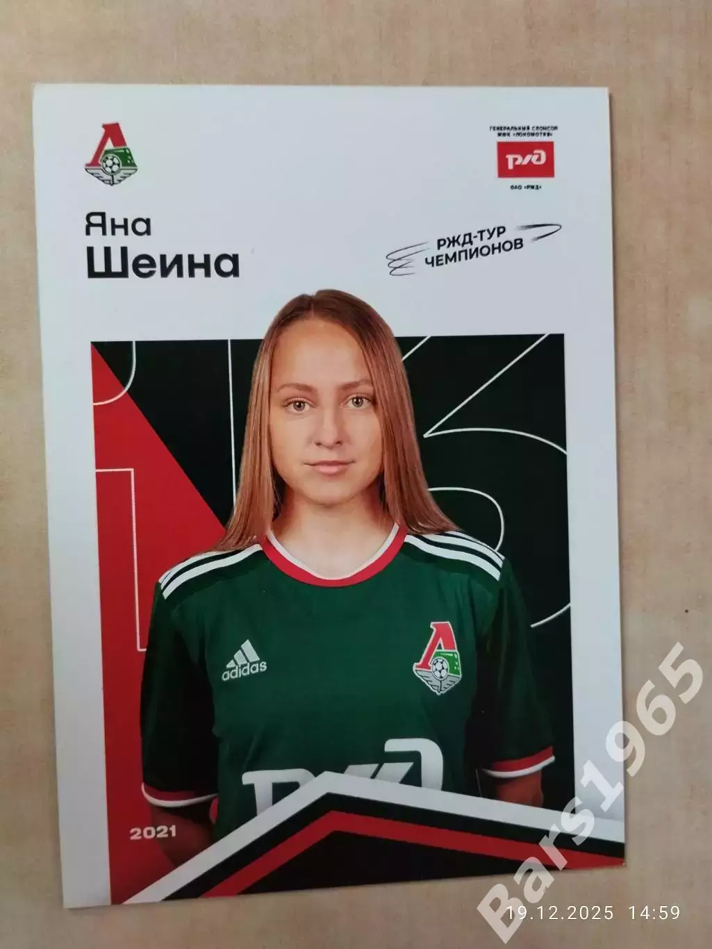 Автограф Яна Шеина ЖФК Локомотив Москва 2021 РЖД-Тур чемпионов 1