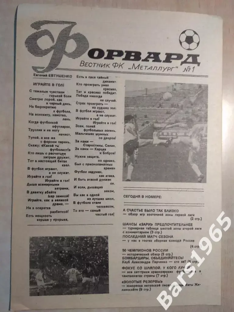 Форвард Красноярск № 1 1992