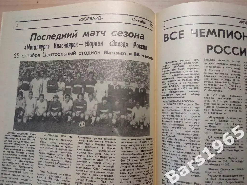Форвард Красноярск № 1 1992 1