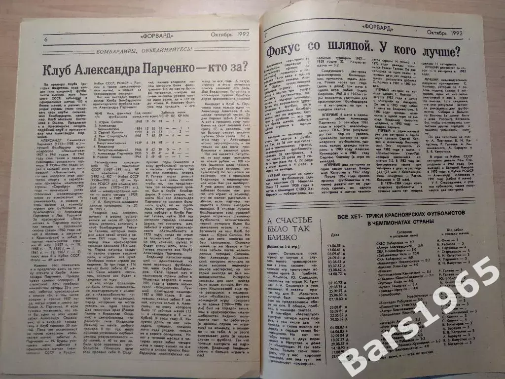 Форвард Красноярск № 1 1992 2