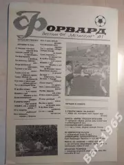Форвард Красноярск № 1 1992
