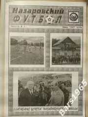 Назаровский футбол Июнь 1997