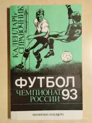 Екатеринбург 1993