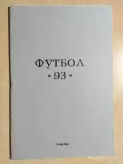 Улан-Удэ 1993