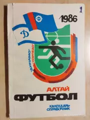 Барнаул 1986