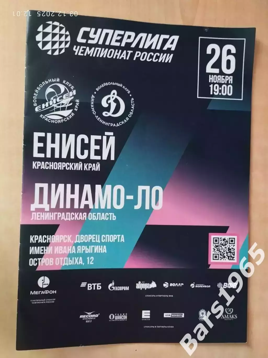 Енисей Красноярск - Динамо-ЛО Ленинградская обл 2025