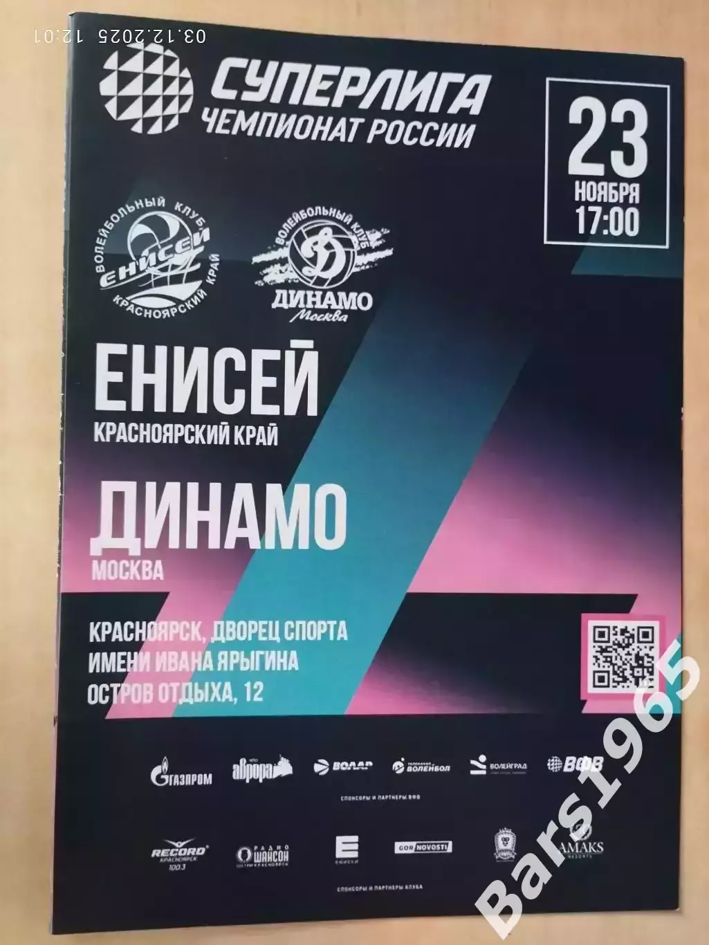 Енисей Красноярск - Динамо Москва 2025 Женщины