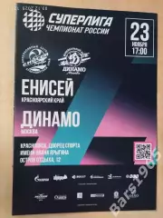Енисей Красноярск - Динамо Москва 2025 Женщины