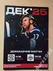 Сокол Красноярск - Динамо, СКА-ВМФ Санкт-Петербург 2025