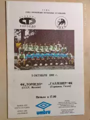 Торпедо Москва - Галлешер Германия 1991 ОФ