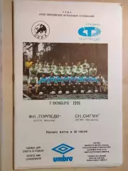 Торпедо Москва - Сигма Чехословакия 1991 ОФ