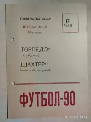 Торпедо Рубцовск - Шахтер Ленинск-Кузнецкий 1990
