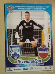 Олимпиец Нижний Новгород - Енисей Красноярск 2017