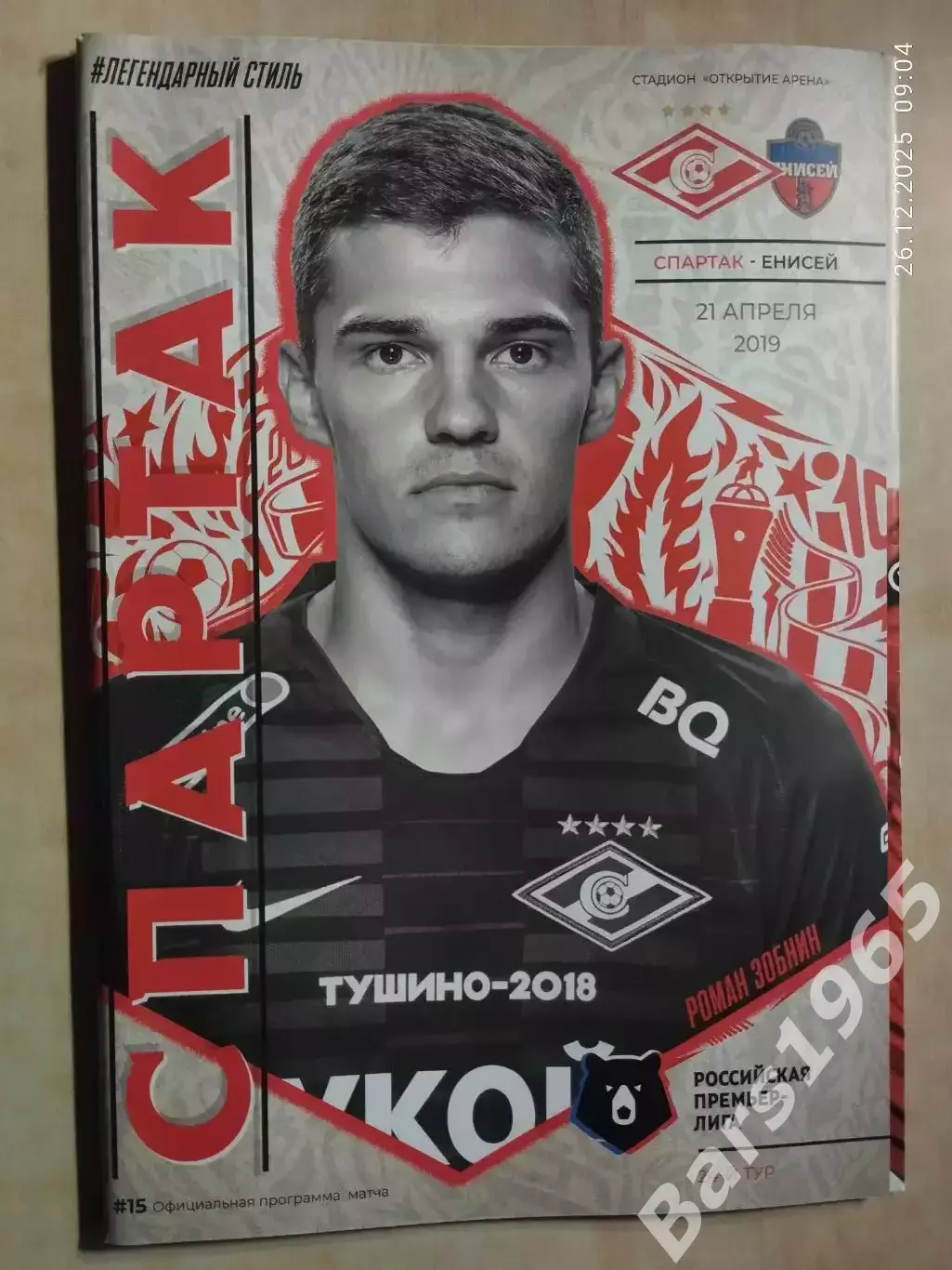 Спартак Москва - Енисей Красноярск 2019