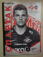 Спартак Москва - Енисей Красноярск 2019