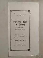 Шахтер Ленинск-Кузнецкий - Луч Владивосток 1990