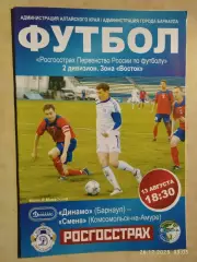 Динамо Барнаул - Смена Комсомольск-на-Амуре 2009