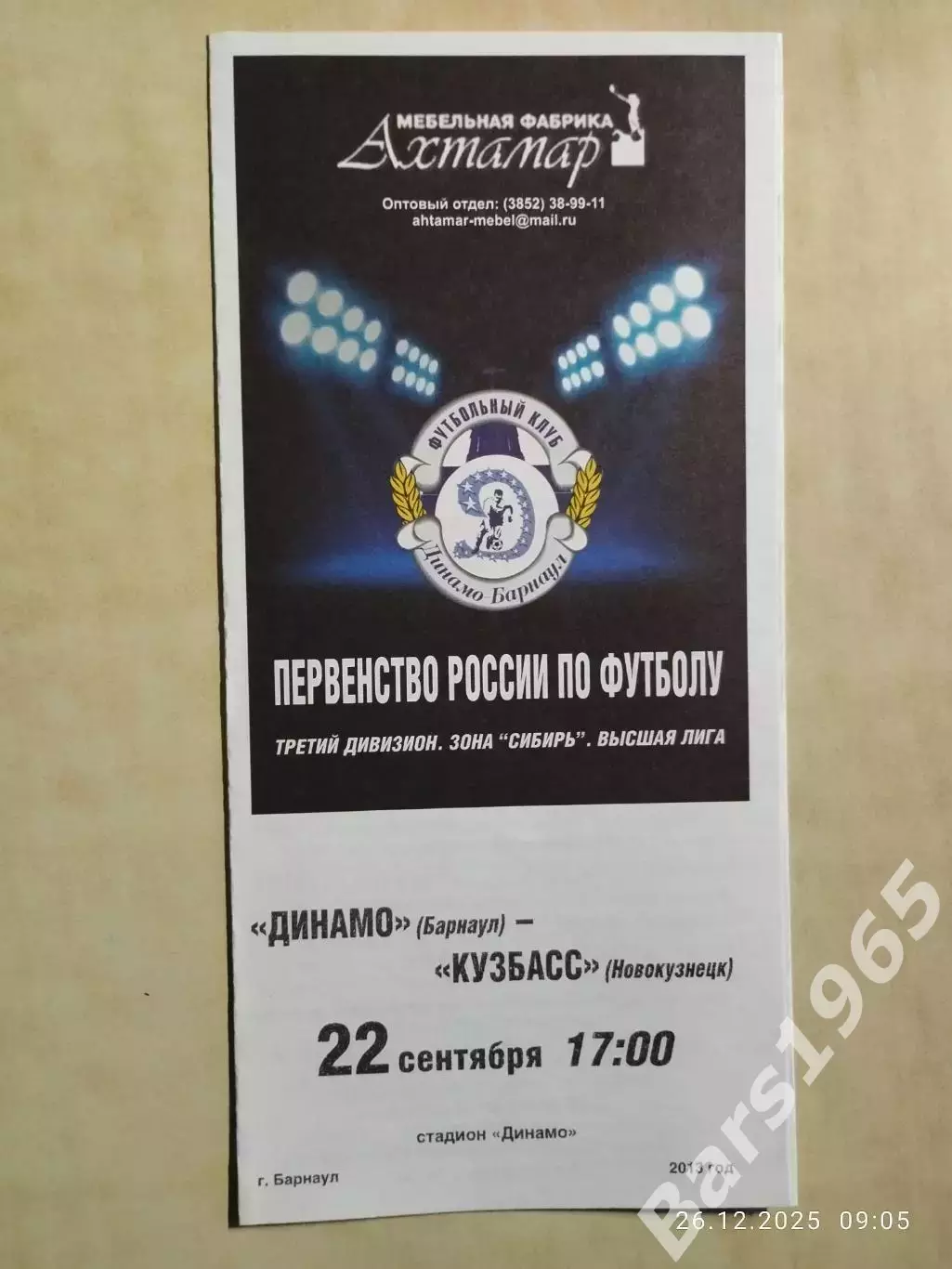 Динамо Барнаул - Кузбасс Новокузнецк 2013