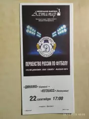 Динамо Барнаул - Кузбасс Новокузнецк 2013