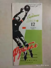 Луч Владивосток - Трактор Ташкент 1970