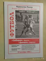 Сибиряк Братск - Динамо Барнаул 2003