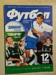 Динамо Барнаул - Сибиряк Братск 2005
