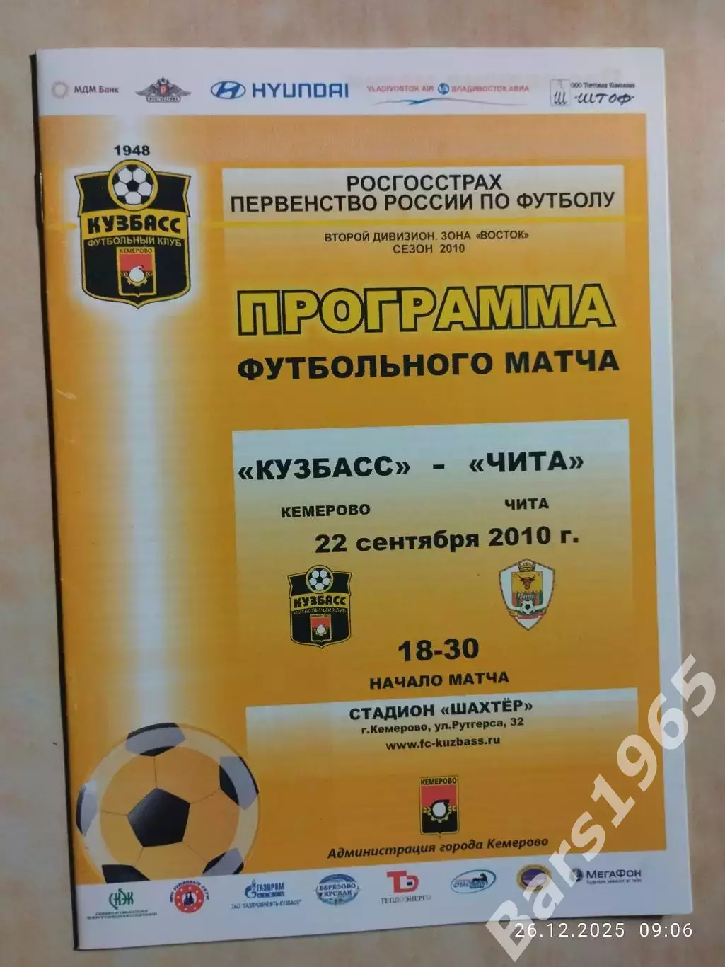 Кузбасс Кемерово - Чита 2010