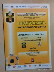 Кузбасс Кемерово - Чита 2010