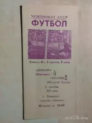 Динамо Барнаул - Уралец Нижний Тагил 1974