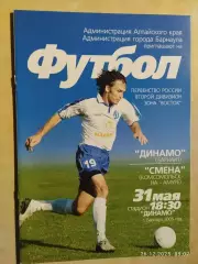 Динамо Барнаул - Смена Комсомольск-на-Амуре 2005