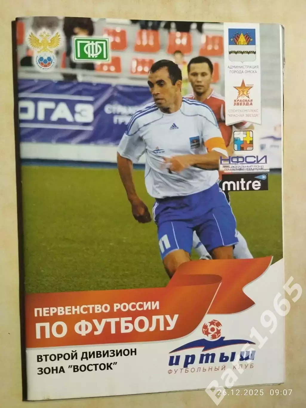 Иртыш Омск - Металлург Новокузнецк, Динамо Барнаул 2014