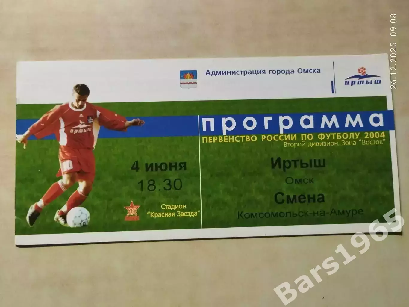 Иртыш Омск - Смена Комсомольск-на-Амуре 04.06.2004