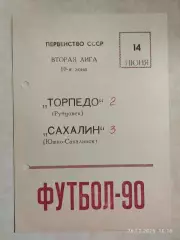 Торпедо Рубцовск - Сахалин Южно-Сахалинск 1990