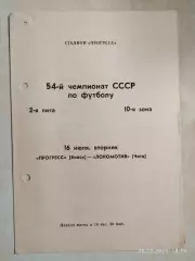 Прогресс Бийск - Локомотив Чита 1991
