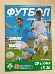 Динамо Барнаул - Шахтер Прокопьевск 2007