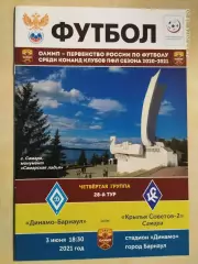Динамо Барнаул - Крылья Советов-2 Самара 2022