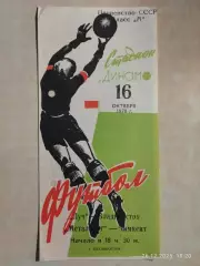 Луч Владивосток - Металлург Чимкент 1970