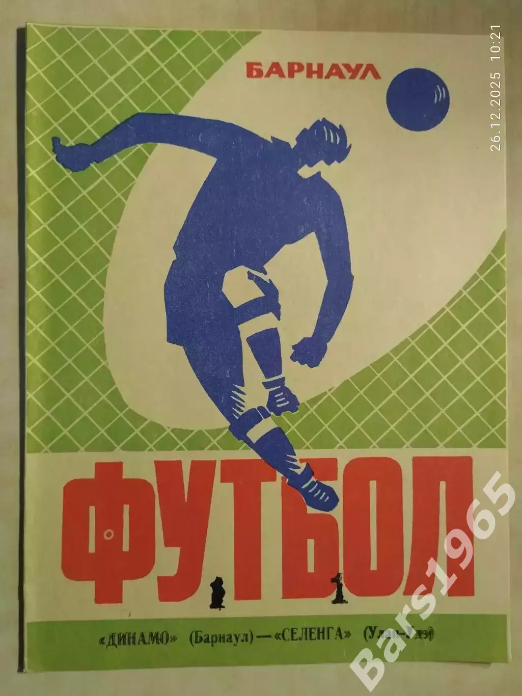 Динамо Барнаул - Селенга Улан-Удэ 1974