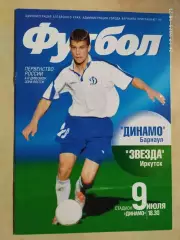 Динамо Барнаул - Звезда Иркутск 2005