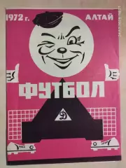 Динамо Барнаул - Металлург Магнитогорск 1972