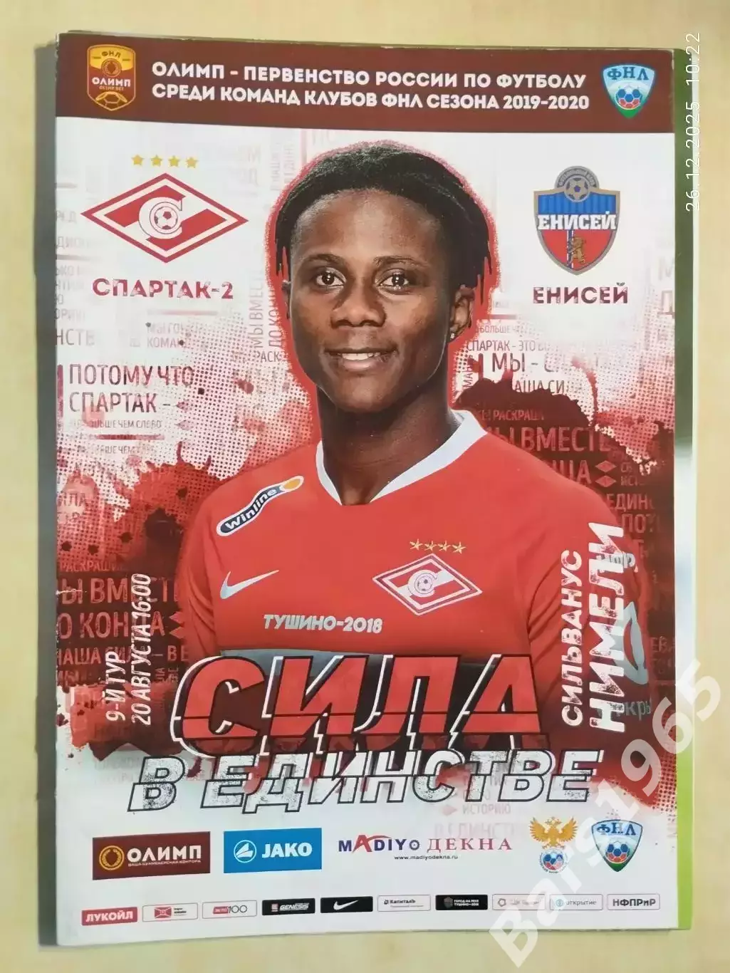 Спартак-2 Москва - Енисей Красноярск 2019