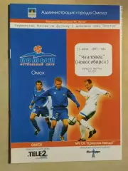 Иртыш Омск - Чкаловец Новосибирск 2005
