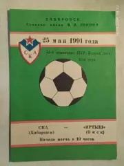 СКА Хабаровск - Иртыш Омск 1991